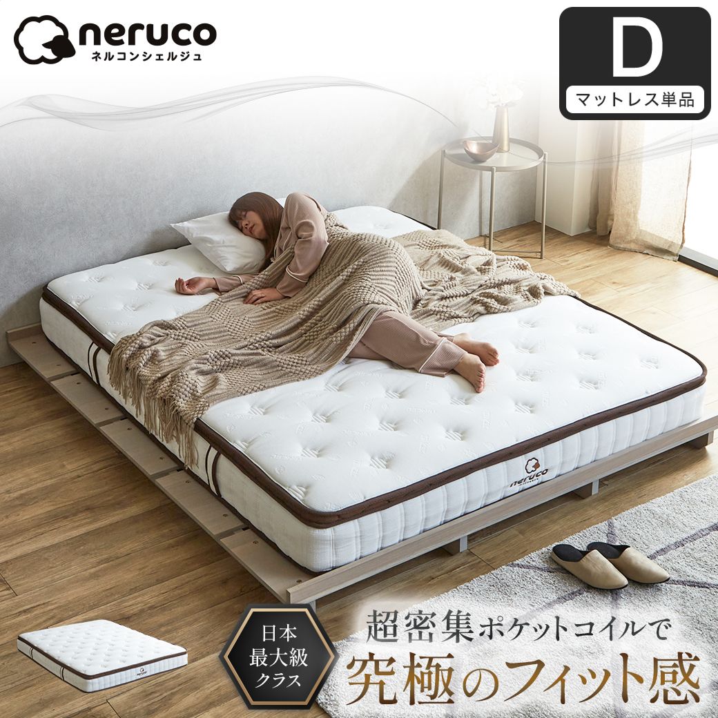 マットレス ダブルサイズ| ベッド・マットレス通販専門店 ネル