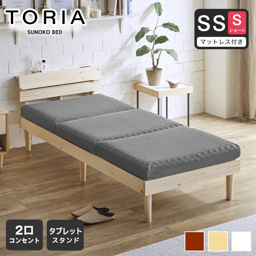 すのこベッド トリア 棚付きベッド セミシングルショート 厚さ10cm三
