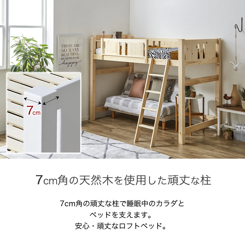 木製ロフトベッド レギュラーサイズ 北欧パイン材 コンセント2口付