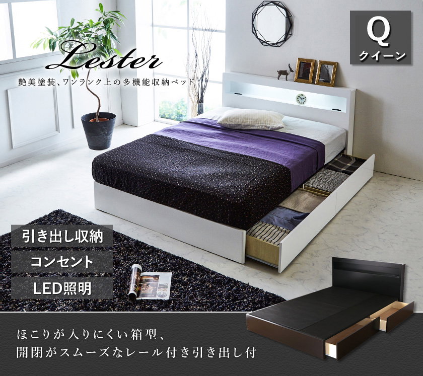 引き出し 収納ベッド 棚・コンセント・LED照明付き ホワイト レスター