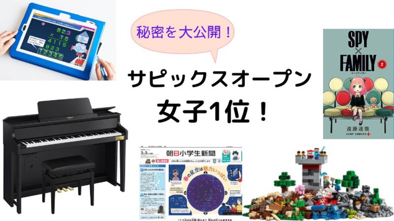 小3】サピックスオープンで3年女子1位！役に立ったものをまとめてみた