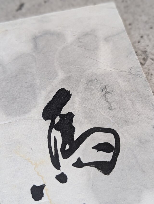 新春掘り出し物市】書のartwork（馬九行久）一点物 | iichi 日々の