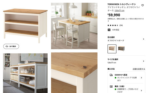 IKEA イケア TORNVIKEN トルンヴィーケン アイランドキッチン ※〜12/20