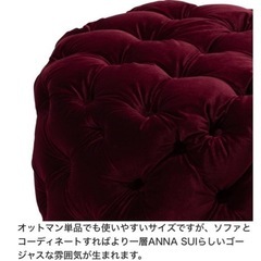 Francfranc×ANNA SUIコラボ オットマン (さぼ店) 国際センターのソファ