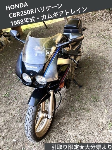 規制前45馬力】ホンダCBR250RハリケーンMC19 (y.papa) 大神のホンダの