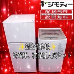 262✬設置まで対応新生活応援学生社会人単身赴任お薦め冷蔵庫洗濯機