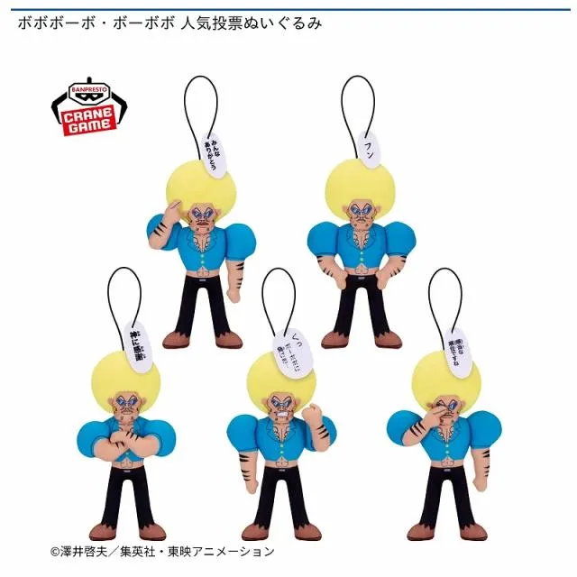 Bフン(2位)】ボボボーボ・ボーボボ 人気投票ぬいぐるみ オンライン