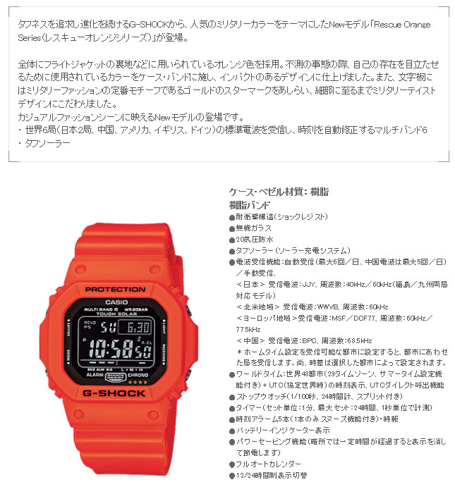 CASIO/カシオ GW-M5610MR-4JF 【G-SHOCK/Gショック】【Rescue Orange