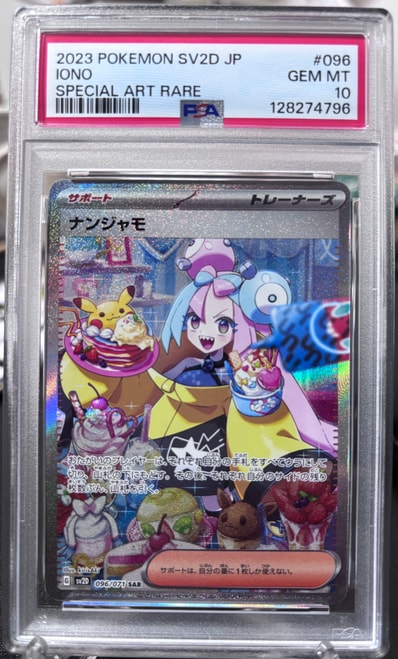 PSA10】ナンジャモ SAR[SV2D 096/071](拡張パック「クレイバースト