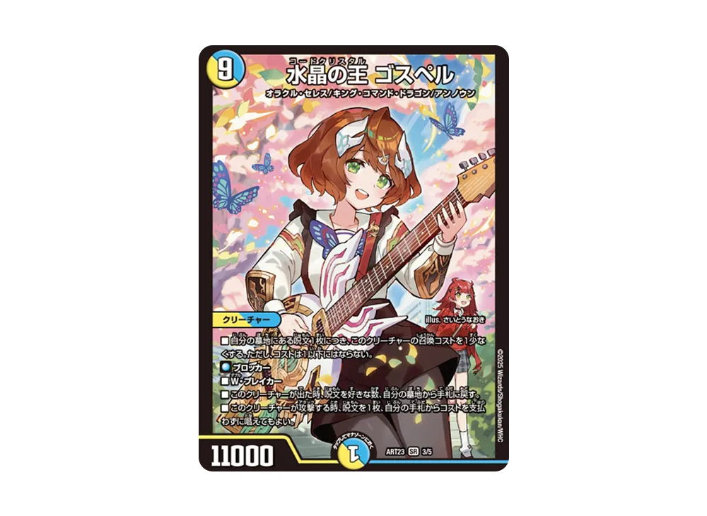 デュエマ 水晶の王ゴスペル 神アート 4枚 未開封 デュエルマスターズ