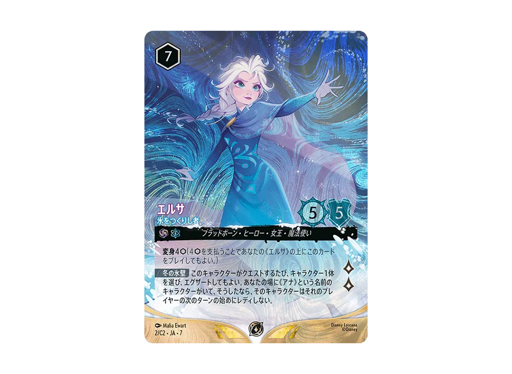 エルサ - 氷をつくりし者 Org : ホイル [2/C2 JA-7]【日本語版