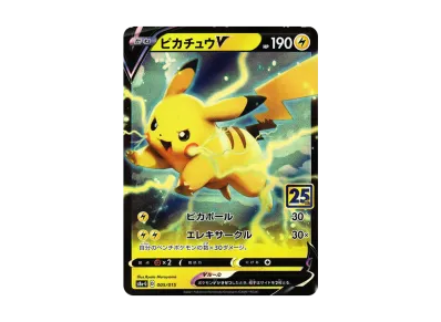 ピカチュウV ビニールなし[S8a-G 001/015](25th アニバーサリー