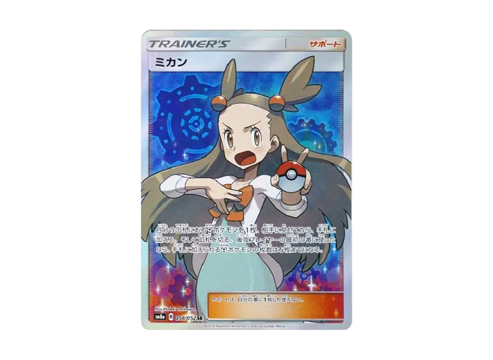 ミカン SR[SM8a 058/052](強化拡張パック「ダークオーダー」)の新品