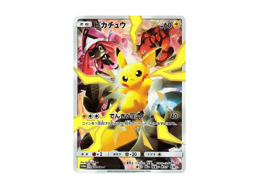 ☆イースターのピカチュウ☆ プロモカード 055/SM-P 【公式通販】