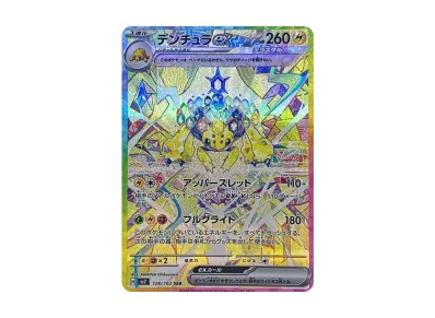 テラパゴスex SAR [SV7 130/102](拡張パック「ステラミラクル」)の新品