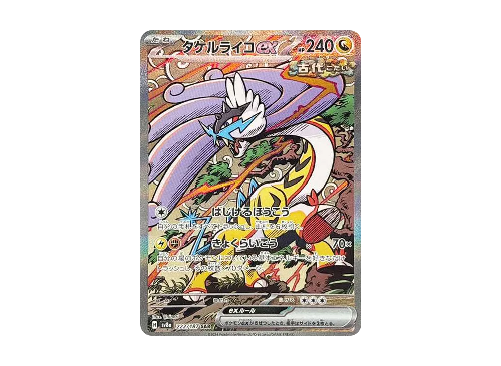 トドロクツキex SAR SV8a テラスタルフェスex PSA10 PSA10トドロクツキ