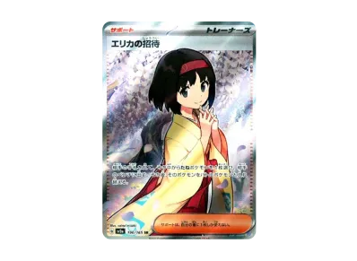 エリカの招待 SR[SV2a 196/165](強化拡張パック「ポケモンカード151