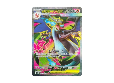 PSA10】メガリザードンXex SR [M2 094/080](拡張パック「インフェルノX