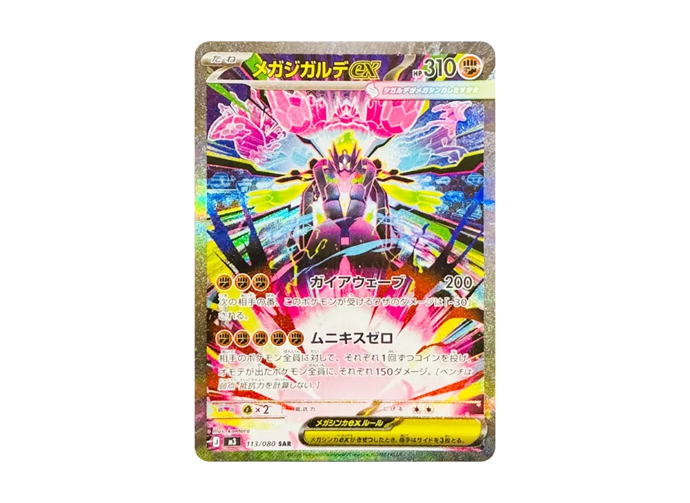 メイのはげまし SAR [M3 115/080](拡張パック「ムニキスゼロ」) 発売