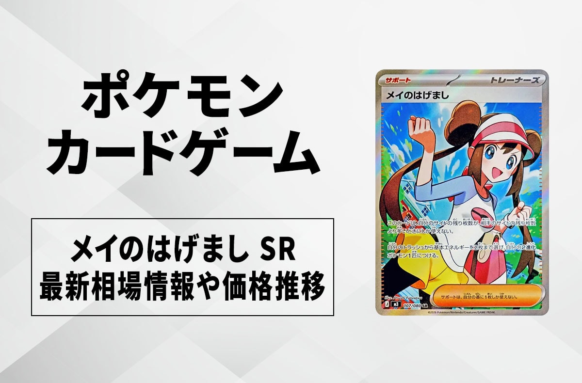 ムニキスゼロ】 メイのはげまし SAR ポケモンカード ムニキスゼロ メイ