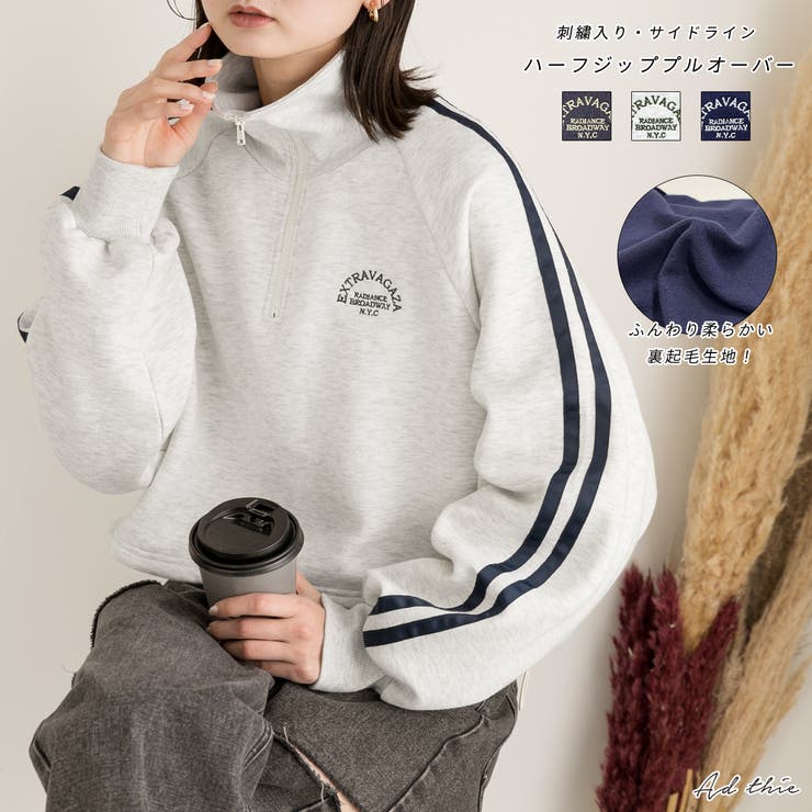 裏起毛・刺繍入り サイドラインハーフジッププルオーバー[品番