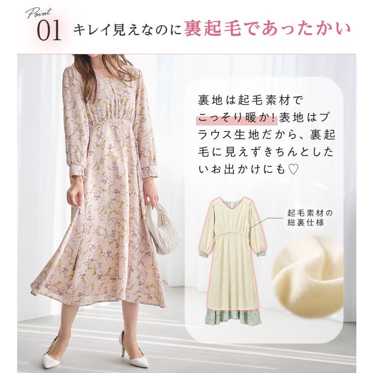 ふんわり裏起毛花柄ワンピース[品番：ATTW0007316]｜alotta（アロッタ