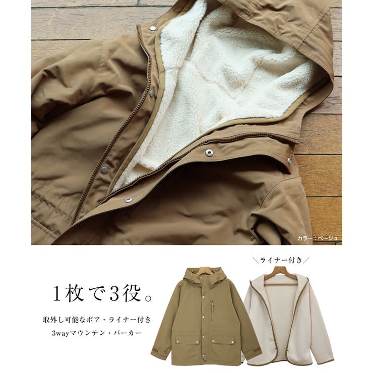 3way ボア マウンテンパーカー[品番：AZ000003571]｜andme（アンドミー