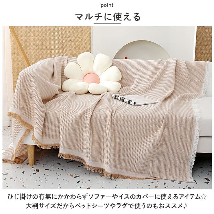 マルチカバー ワッフル柄 ksofa42[品番：BCYW0017849]｜BACKYARD