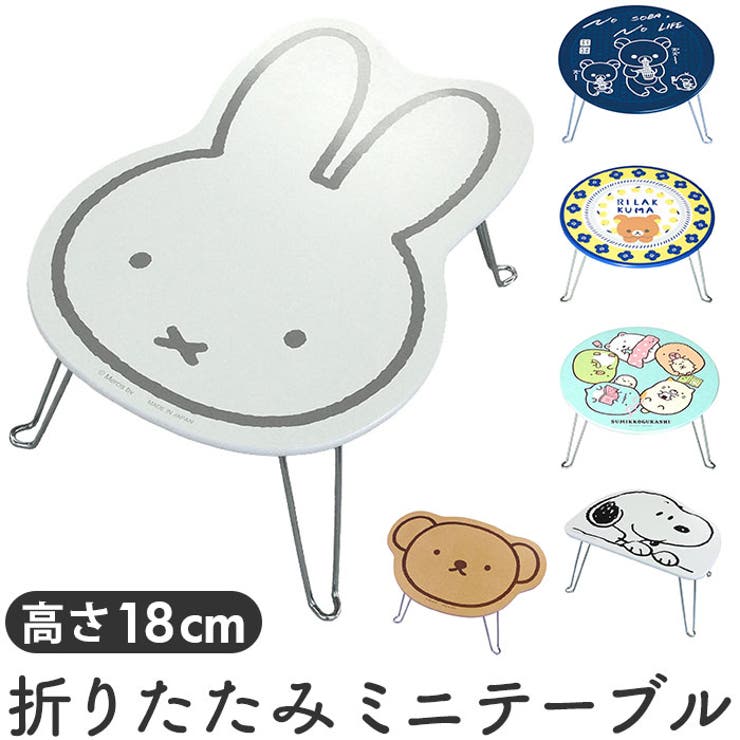 キャラクター ダイカットミニテーブル[品番：BCYW0019160]｜BACKYARD