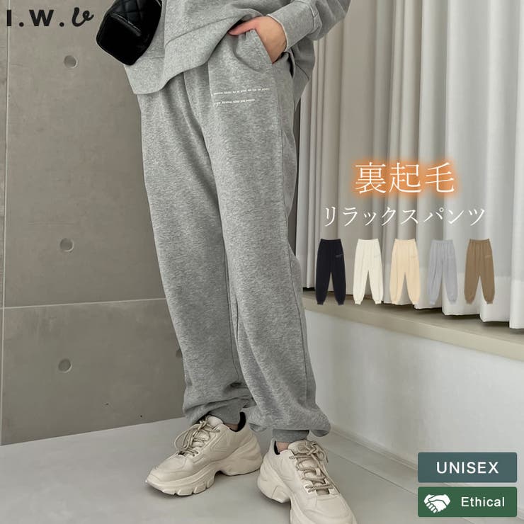 カジュアルに取り入れたい裏起毛スウェットパンツ [IWU（アイ