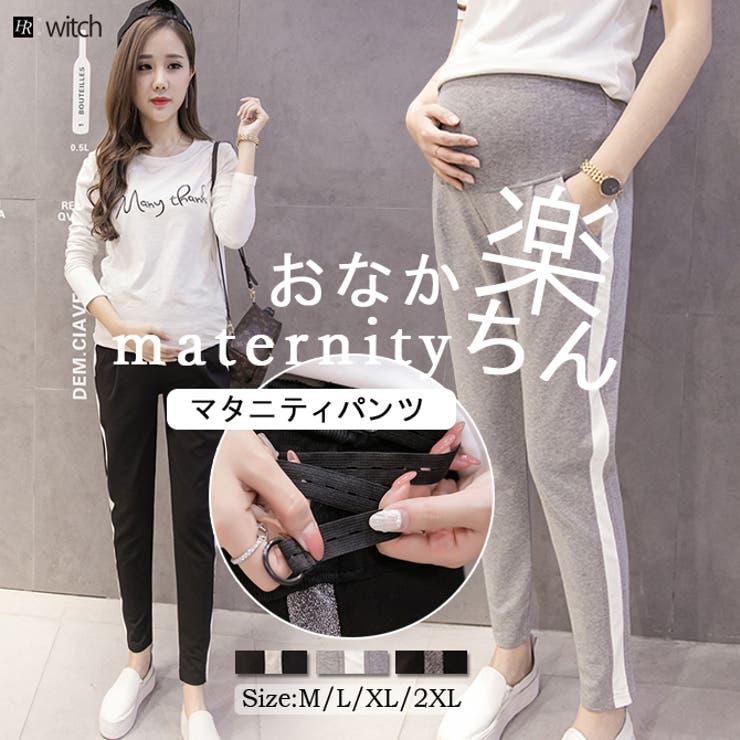 マタニティパンツ サイドライン お腹楽ちん[品番：HERW0002858]｜WITCH
