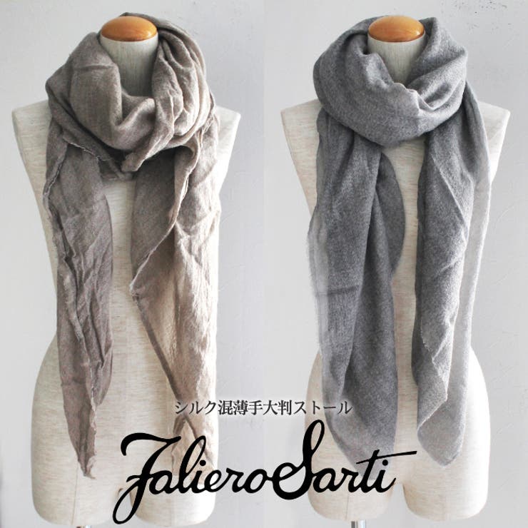 FALIEROSARTI】ファリエロサルティ シルク混薄手大判ストール カシミ