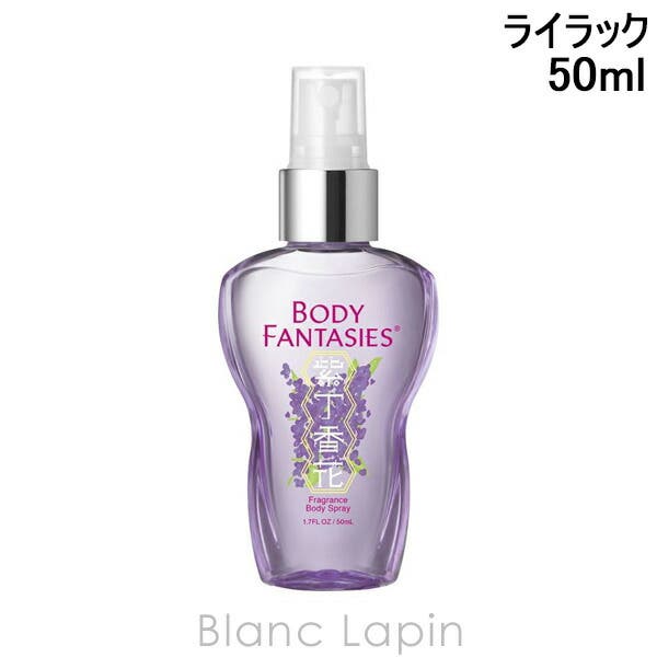 ボディファンタジー ボディスプレー ライラック 50ml[品番