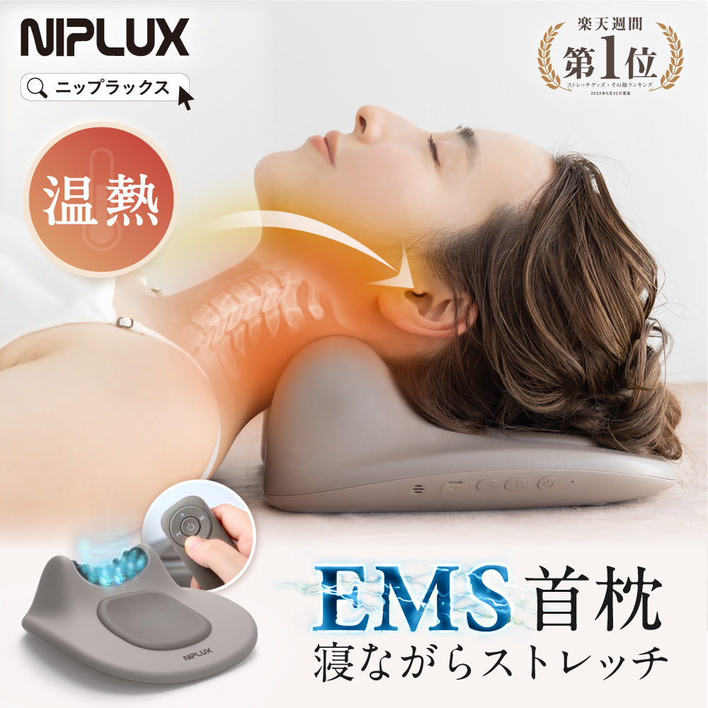 NIPLUX公式店】NECK PREMS│EMSと温熱で首の違和感にアプローチ