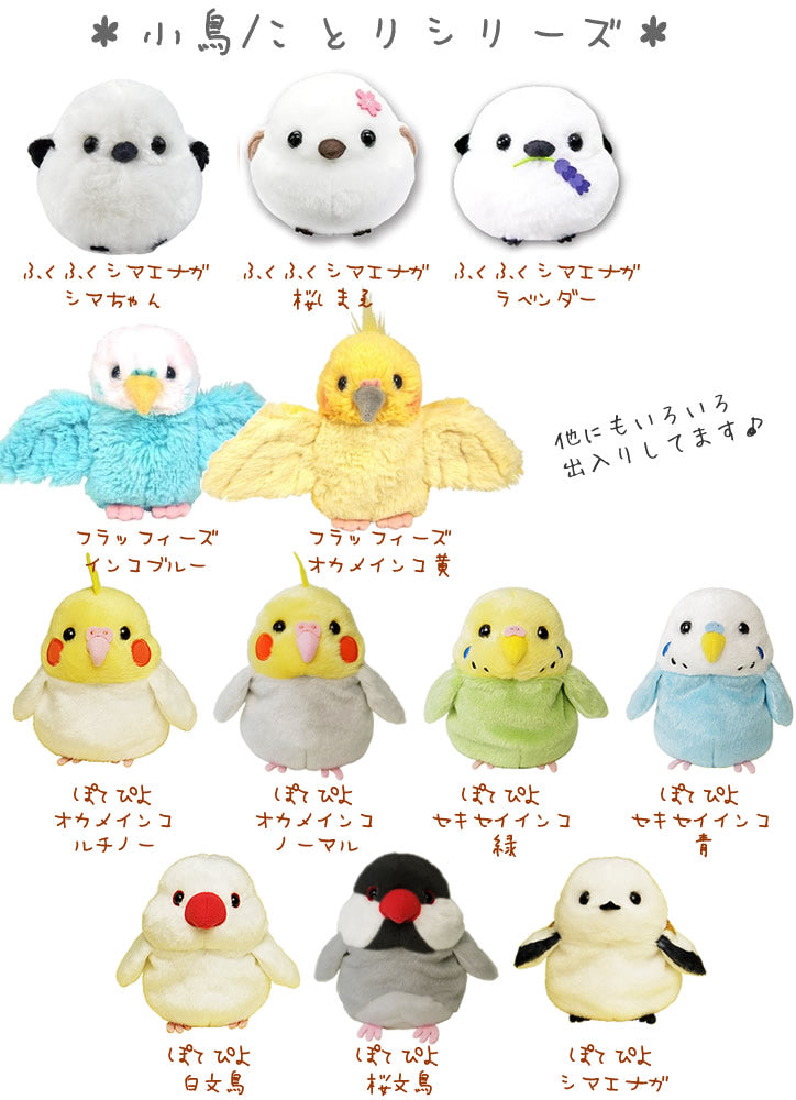 ホワイトインコ風ぬいぐるみ ツノ付き*ふわふわ小さなセキセイインコの