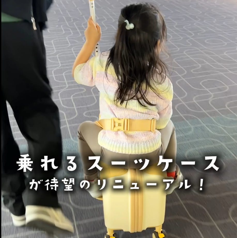 キッズトラベル ミニ（機内持ち込みOK）｜旅行も空港も快適・子どもが