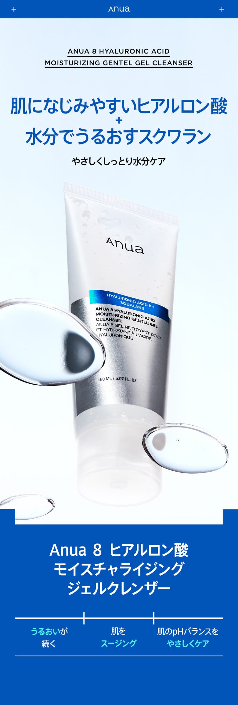 8ヒアルロン酸モイスチャライジングジェルクレンザー 150ml (ジェル