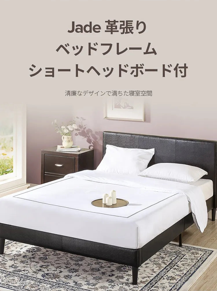Jade レザーベッドフレーム ヘッドボード付 | 【公式】ZINUS（ジヌス