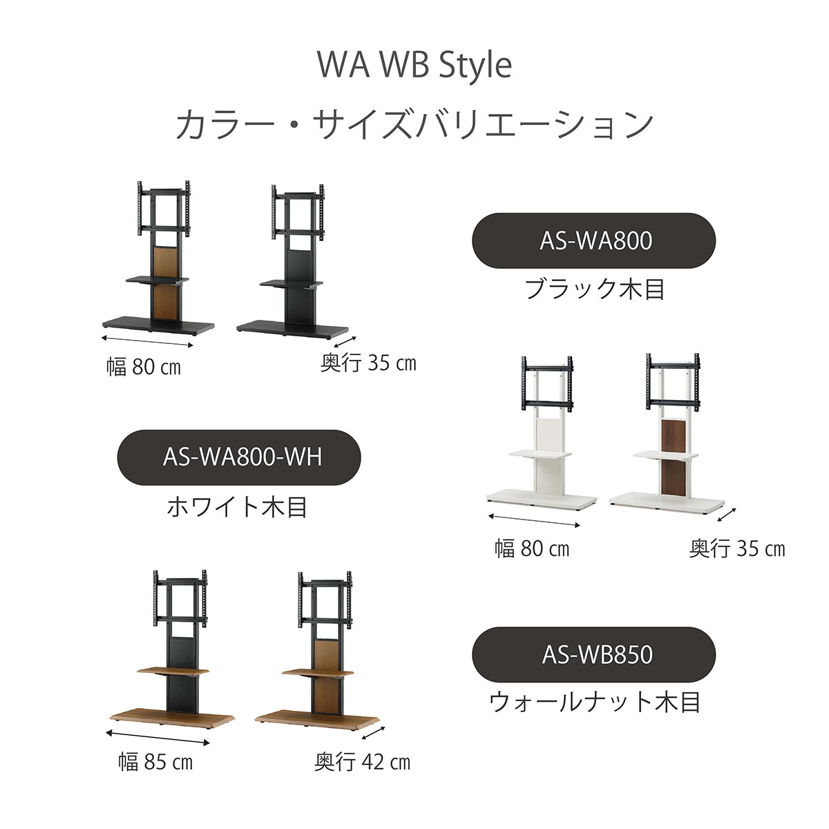 AS-WB850｜製品一覧｜テレビスタンド Swing｜製品案内｜朝日木材加工