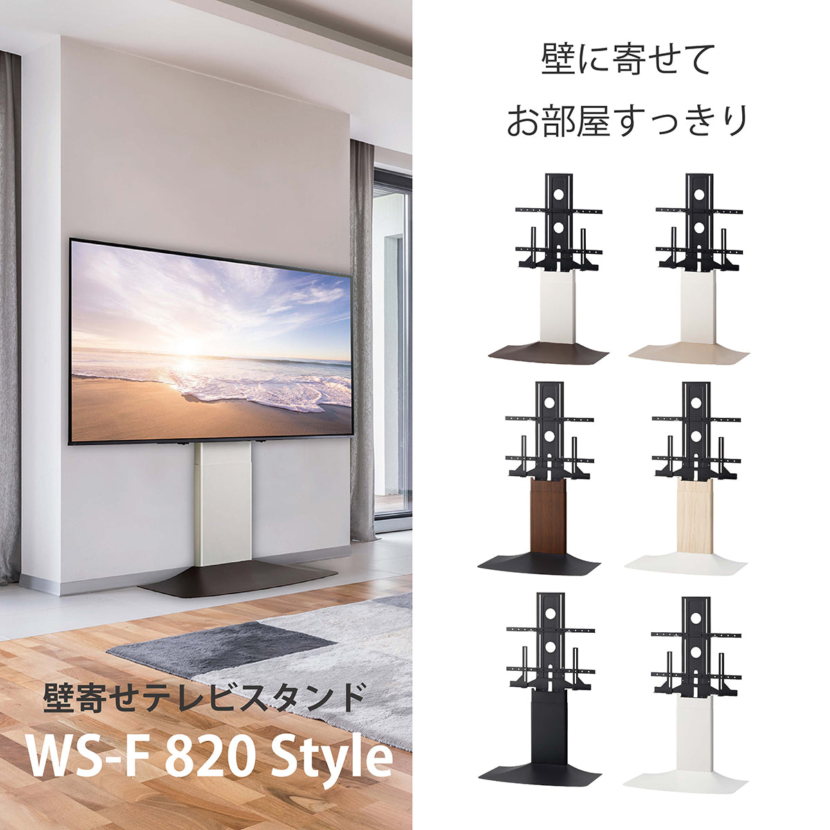 WS-F820｜製品一覧｜テレビスタンド Swing｜製品案内｜朝日木材加工