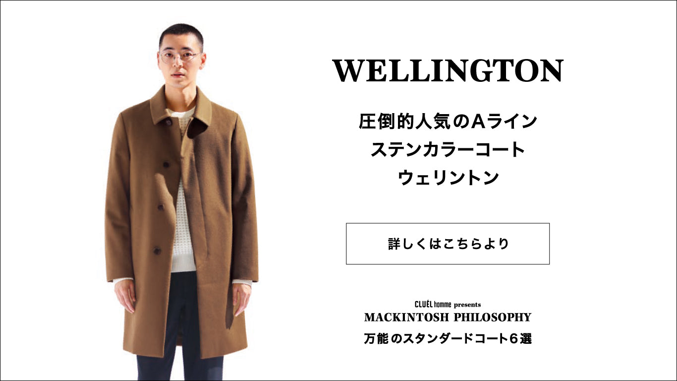 CLUEL HOMME PRESENTS MACKINTOSH PHILOSOPHY 万能のスタンダード