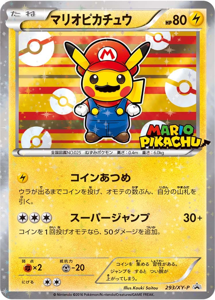 マリオピカチュウ(293/XY-P) [xyp] {-} ※PSA10鑑定済(難あり) の通販