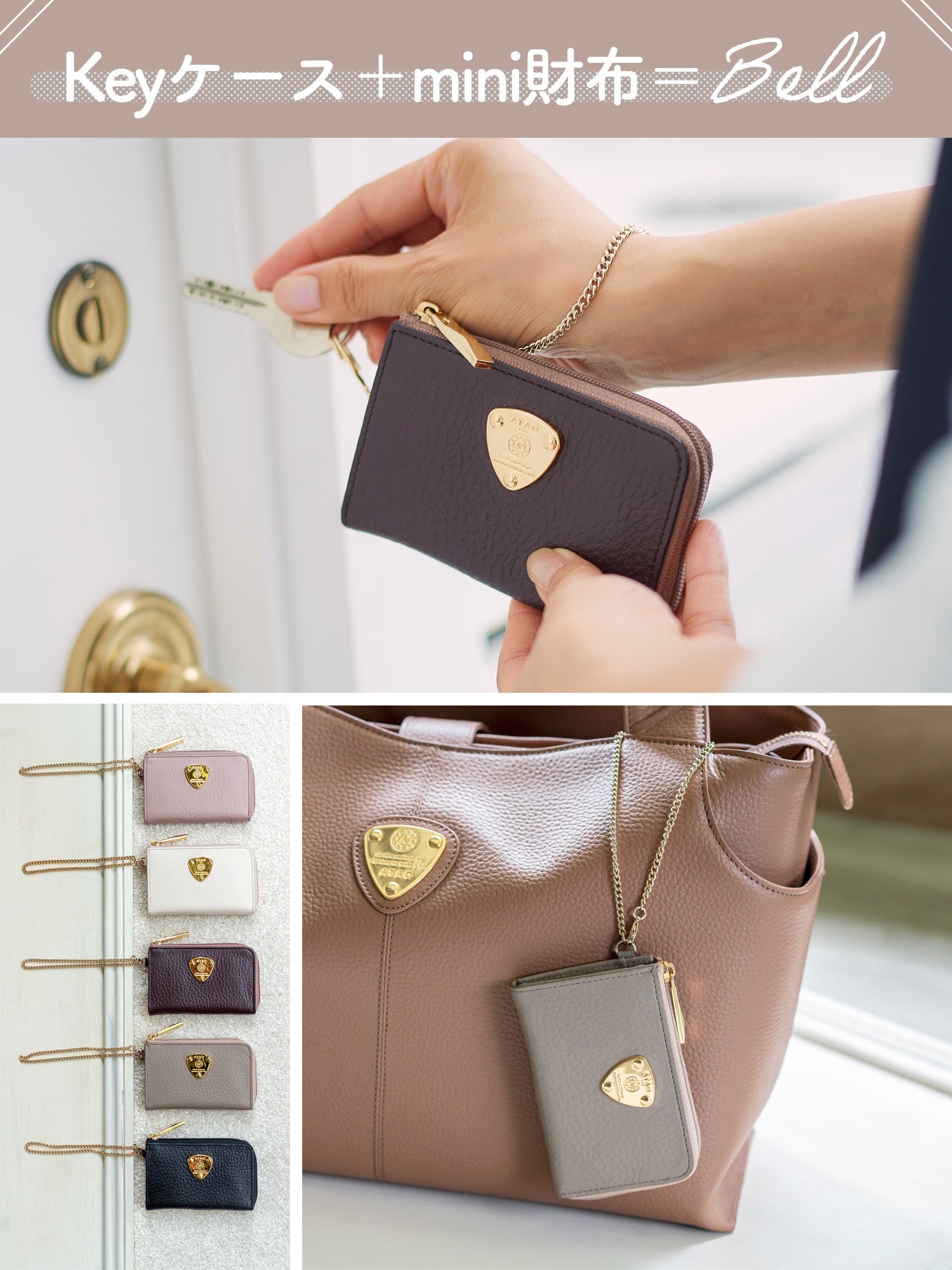 ベル／キーケース+ミニ財布 – ATAO LAND+(アタオランドプラス)公式