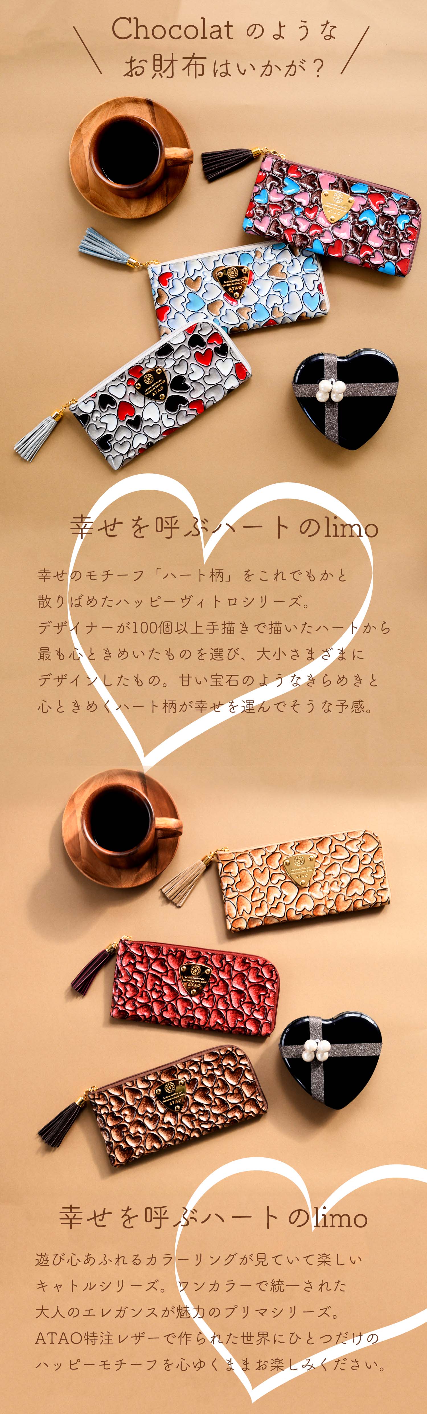 limo(リモ)ハッピーヴィトロ – ATAO LAND+(アタオランドプラス)公式