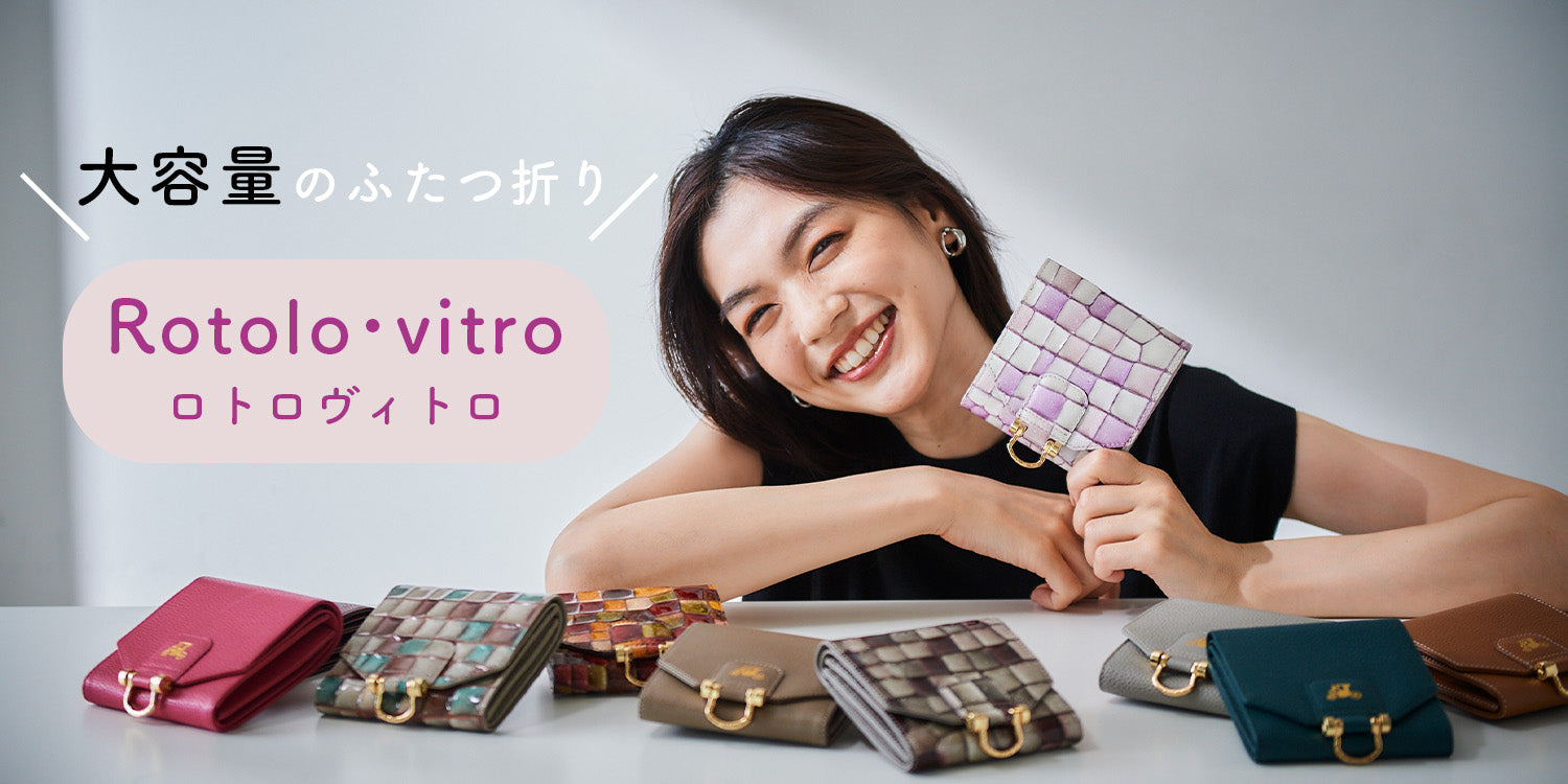 ロトロ・ヴィトロ / アンティークルビー｜大容量の二つ折り – ATAO