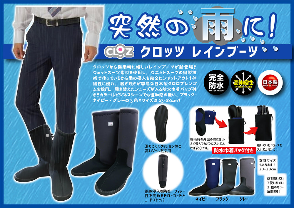 クロッツ レインブーツ – クロッツ やわらか湯たんぽのCLO'Z（クロッツ