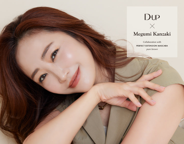 美容家 神崎恵さんプロデュース】つるんと艶めく“黒みブラウン