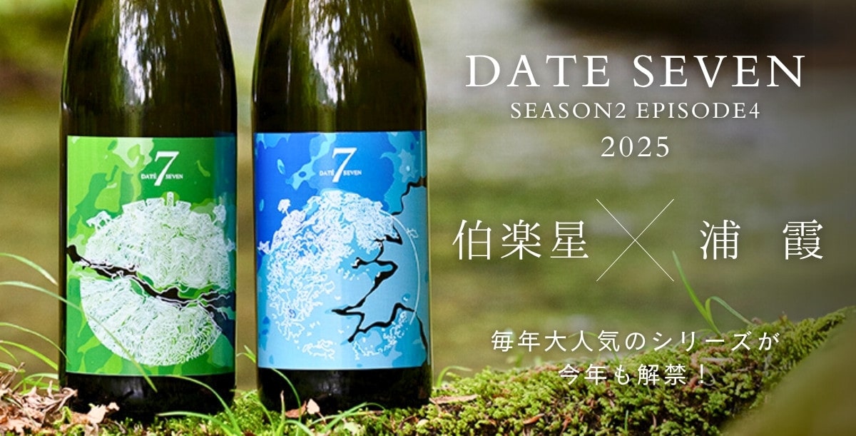 伊達セブン 2025】DATE SEVEN（ダテセブン） SEASON2 Episode4 浦霞