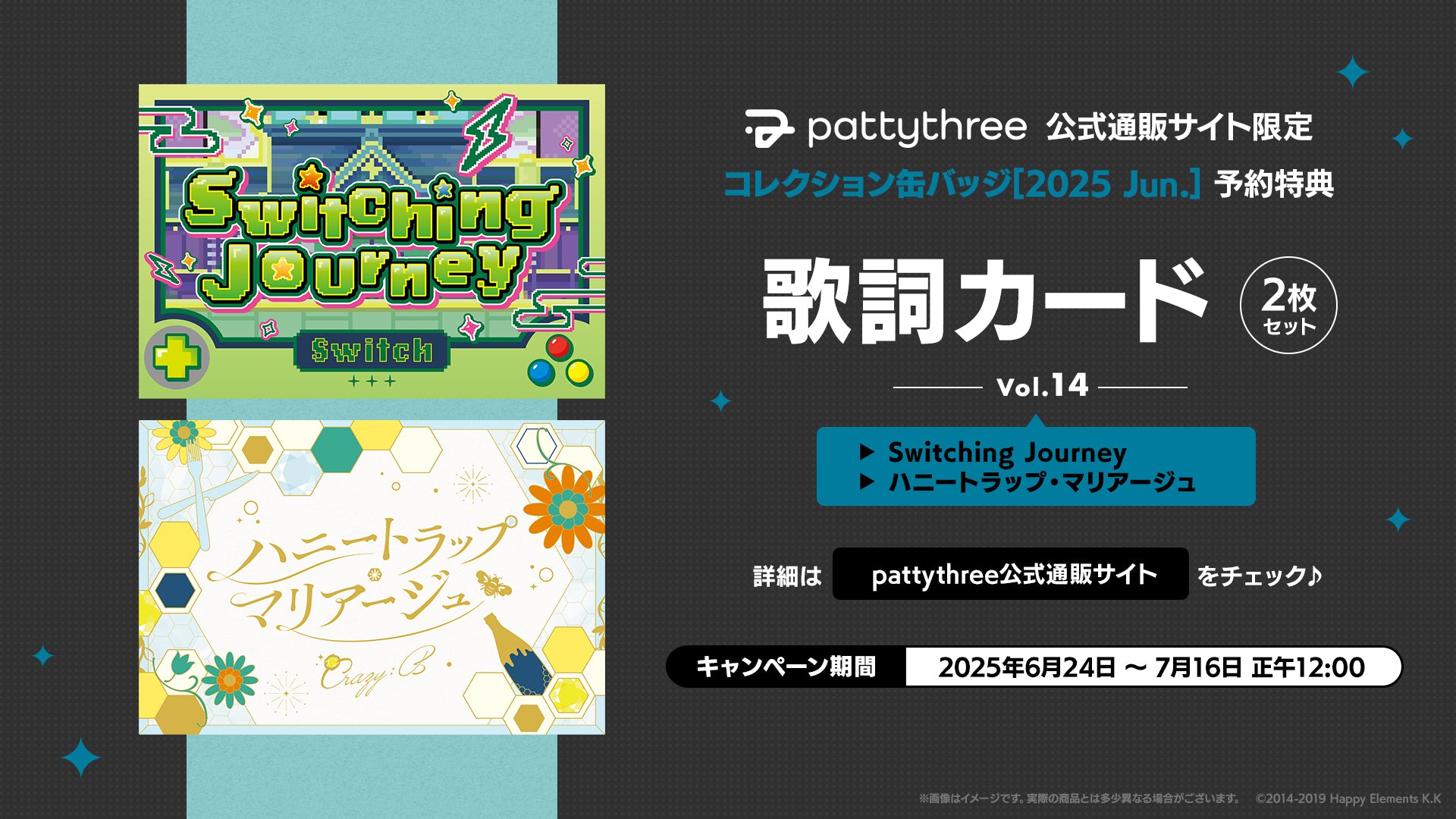 pattythree公式通販サイト 「コレクション缶バッジ［2025 Jun.］」購入