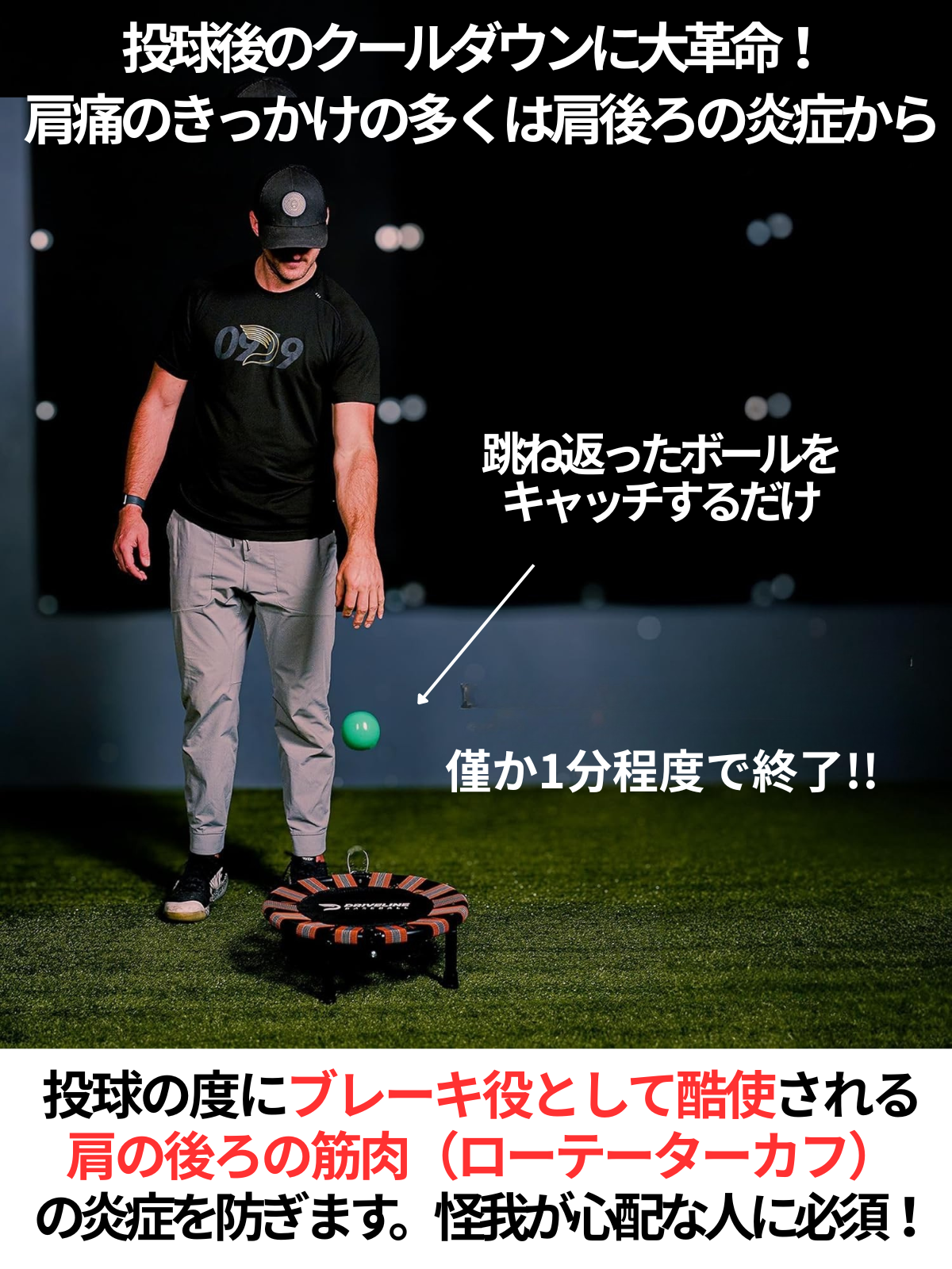 プライオボール用トランポリン｜【公式】ドライブラインベースボール
